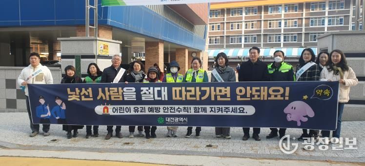 대전교육청 ‘어린이 유괴예방, 안전문화 캠페인’ 실시