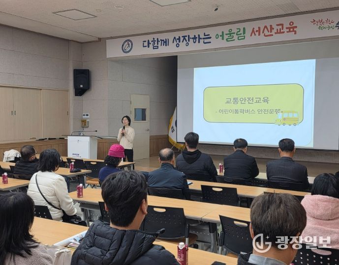 2025년도 통학차량 전원·통학차량지도원·업무담당자 교통 안전교육