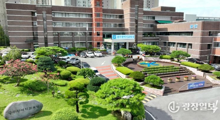 광주광역시교육청