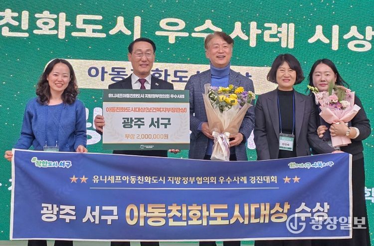 서구 행복학교, 아동친화도시 대상 수상