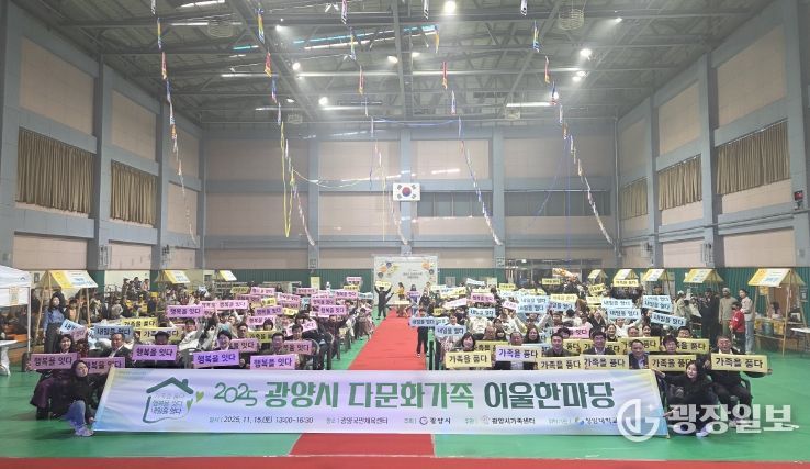 ‘2025 광양시 다문화가족 어울한마당’ 성황리에 개최