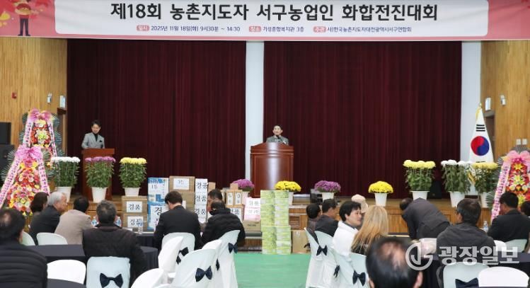 2025년 대전 서구 농업인의 날 행사 진행 장면