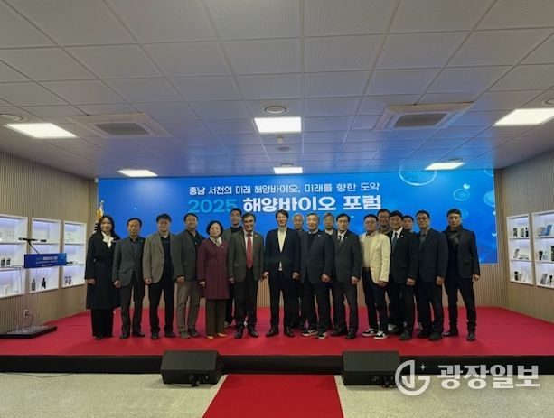 2025 해양바이오 포럼 개최