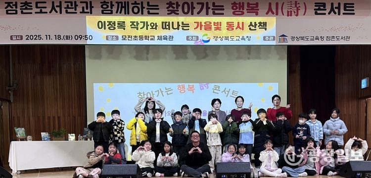 점촌도서관, 「찾아가는 행복 시(詩) 콘서트」성료