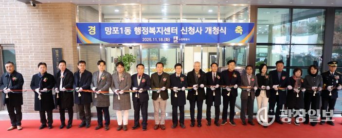 망포1동 행정복지센터 신청사 개청식