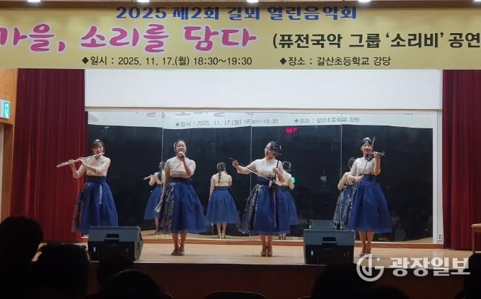 제2회 홍성군 갈뫼 열린음악회, '가을, 소리를 담다' 성료