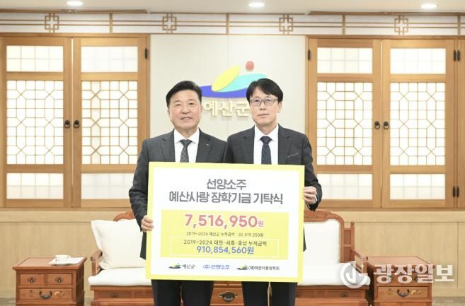 ㈜선양소주, 예산사랑장학회 장학금 기탁 기념촬영