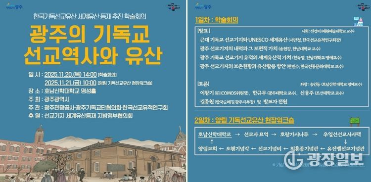 포스터_선교유산 유네스코 등재 추진 학술회의