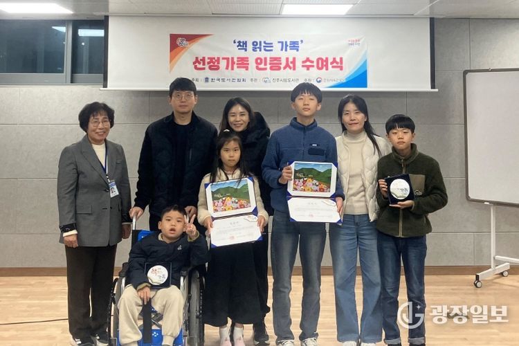 진주시립도서관, ‘2025년 책 읽는 가족’ 선정