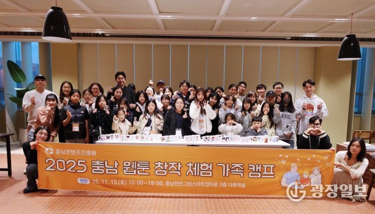 충남콘텐츠진흥원, 웹툰 창작체험 가족 캠프