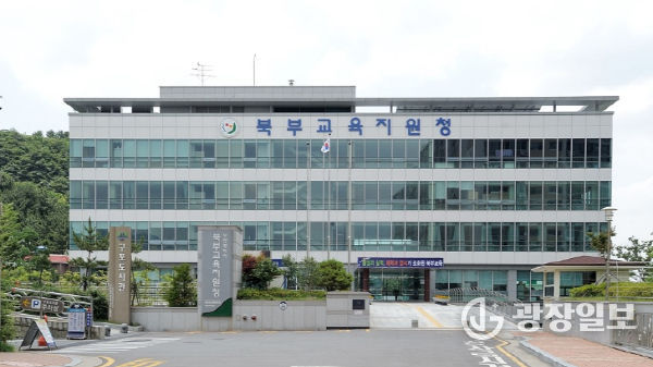 부산북부교육지원청