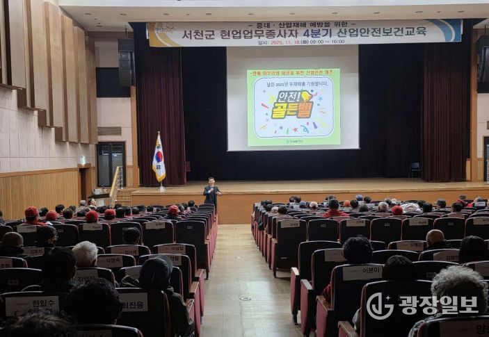 서천군, 산업안전보건 정기교육 실시