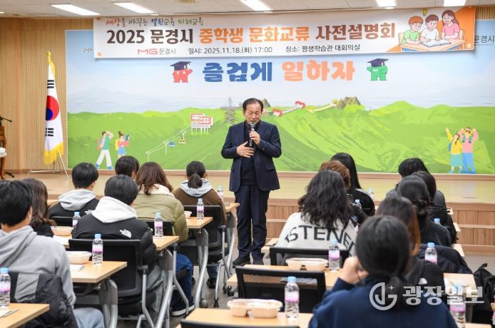 2025 문경시 중학생 문화교류 사전설명회
