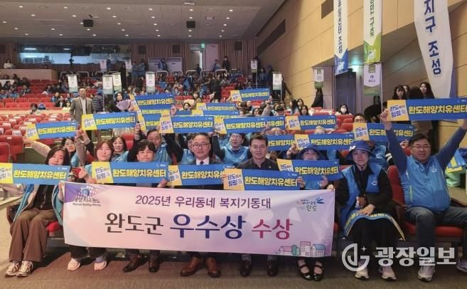 완도군, ‘우리 동네 복지 기동대’ 우수상 수상