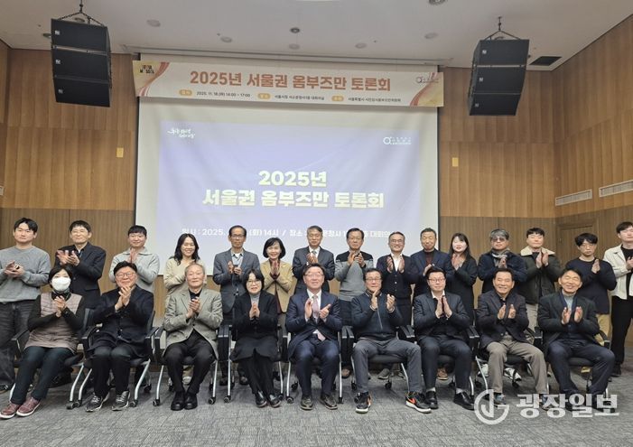 2025년 서울권 옴부즈만 토론회