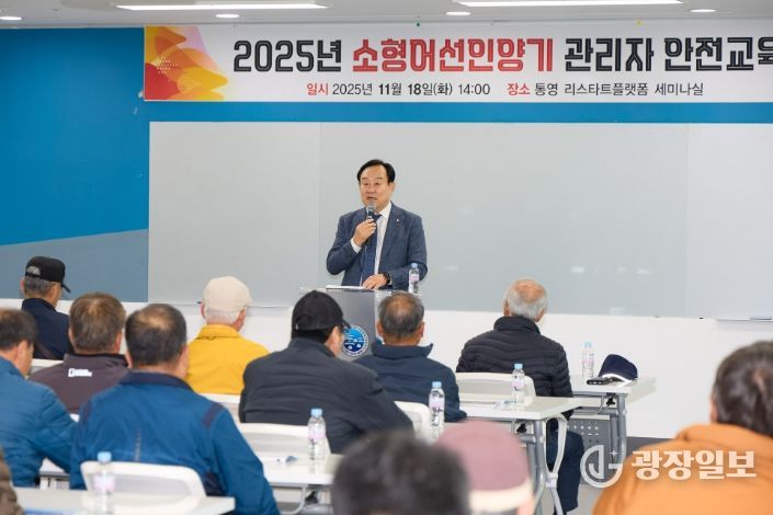통영시, 2025년 소형어선인양기 안전교육