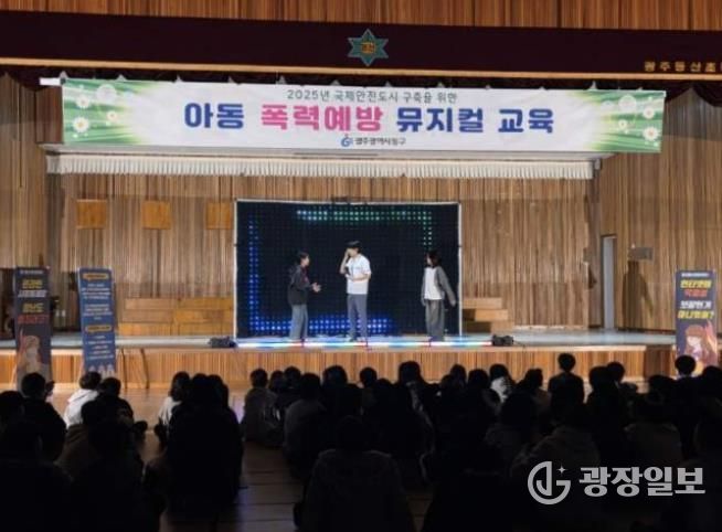 초등생 대상 아동 사이버 폭력예방 뮤지컬