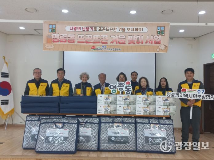 영종동 지역사회보장협의체, ‘뜨끈뜨끈 겨울맞이 사업’
