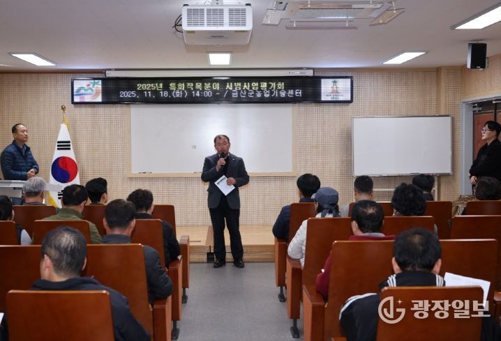 금산군농업기술센터 특화작목분야 시범사업 평가회