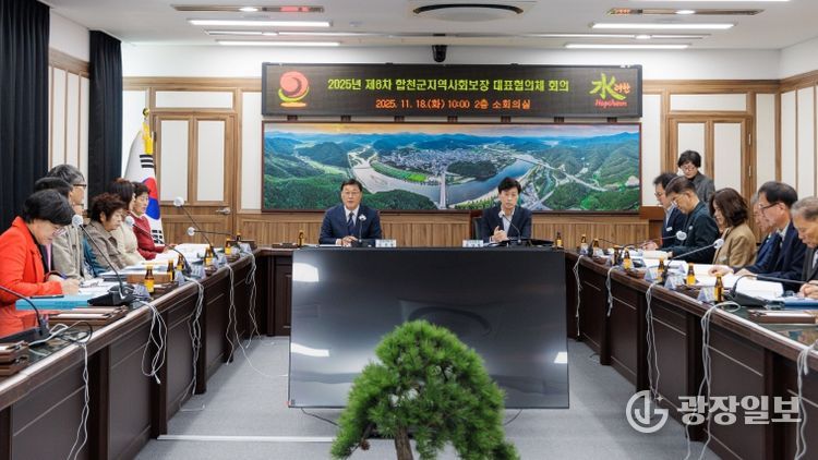 합천군, 제6차 지역사회보장 대표협의체 회의 개최