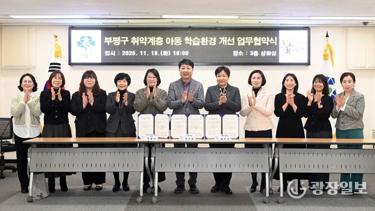 부평구, 사회복지법인열매나눔재단·부평구다문화가족지원센터와이주배경 취약계층 아동 학습환경 개선을 위한 업무 협약 체결