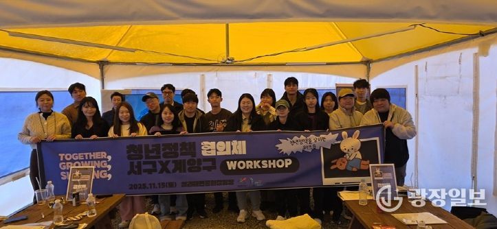 인천 서구, 청년 거버넌스 연합 워크숍