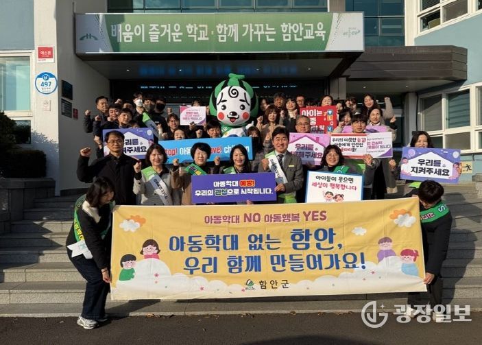 아동학대 예방의 날