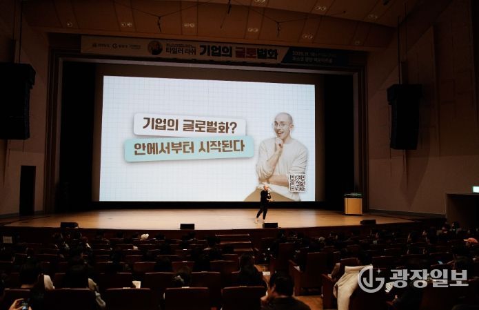 광양시, 제3회 스타트업 콘서트