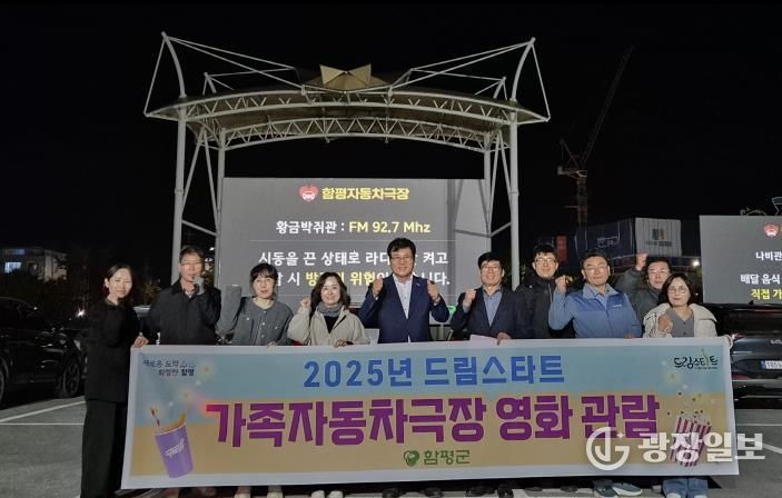 함평군드림스타트, 함평자동차극장