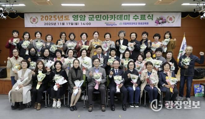 영암군민아카데미 제3기 수료식 열고 올해 과정 마무리