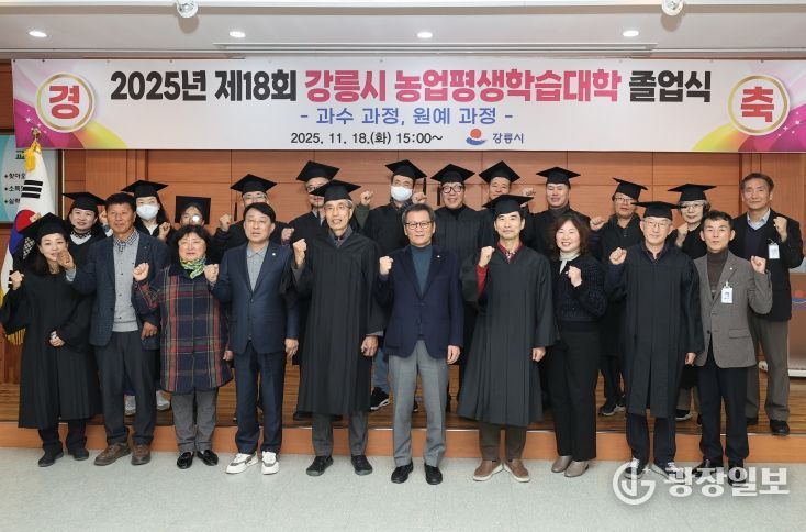 2025 강릉시 농업평생학습대학 성료