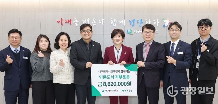 대구시교육청, ‘인문도서 기부금 전달식’