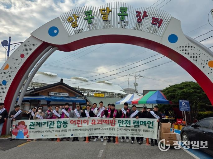 구례군, 어린이 약취・유인 예방 캠페인