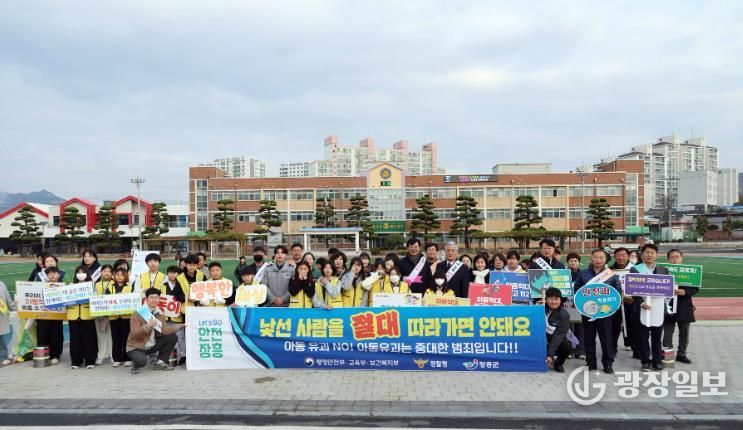 장흥군, 어린이 유괴 예방 및 교통안전 캠페인 실시