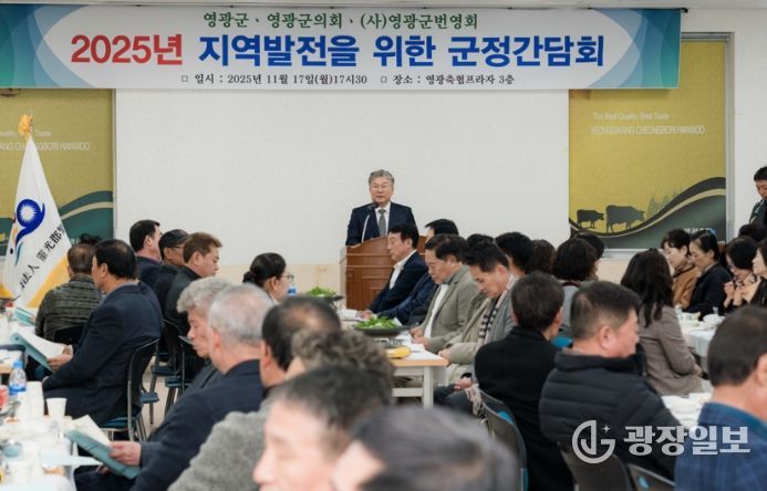 (사)영광군번영회, 영광군⸱영광군의회 간담회