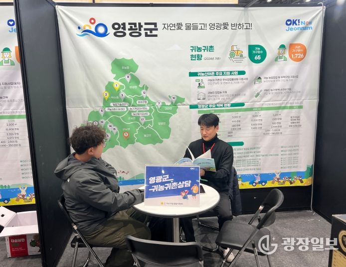 ‘케이팜 귀농‧귀촌박람회’에서 맞춤형 정보제공으로 귀농인구 유치 활동