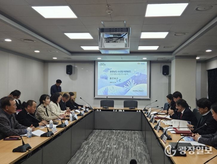 충남 수산업 어촌발전 5개년 계획 용역 1차 중간보고회