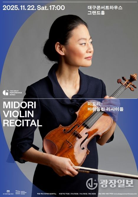 미도리 바이올린 리사이틀
