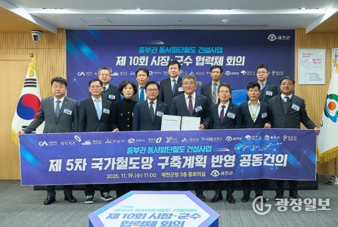 김석필 천안시장 권한대행 부시장은 19일 예천군청에서 열린 중부권 동서횡단철도 건설사업 시군 협력체 회의에 참석해 제5차 국가철도망 구축계획 반영을 위한 추진전략 등을 논의했다.