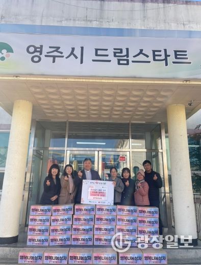 영주평강교회, 영주시드림스타트에 생필품 기탁 단체기념사진