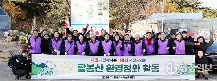 서산시의회, 팔봉산 환경정화 활동 전개