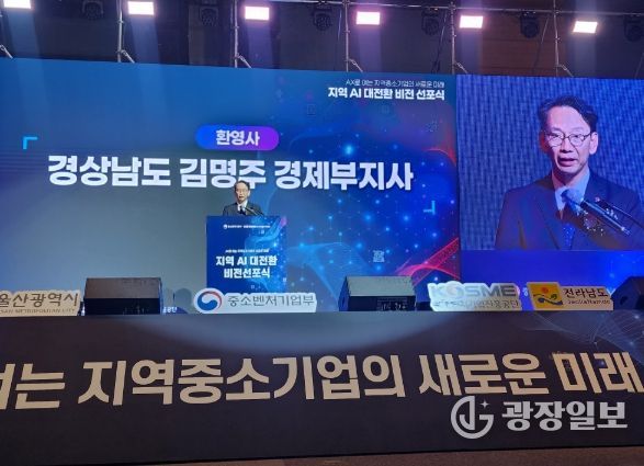 중소기업 인공지능 전환 선포식