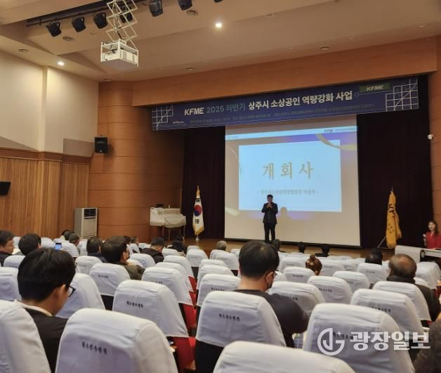 상주시, 소상공인 역량강화 교육 실시