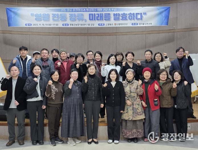 전통장맛 연구회 포럼 개최