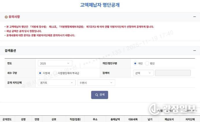 고액체납자 명단 공개 웹페이지