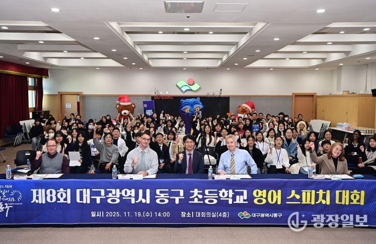 대구 동구청(구청장 윤석준)은 지난 19일, 구청 대회의실에서 ‘제8회 대구 동구 초등학교 영어스피치 대회’를 개최했다.