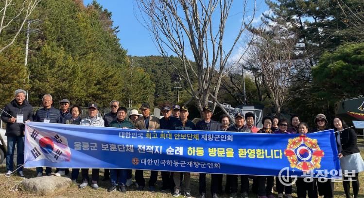 울릉군 보훈단체 하동 방문