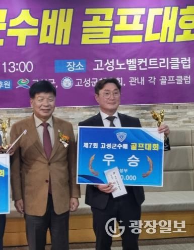 (주)관보솔루션 한영상 대표, 제7회 고성군수배 골프대회 우승 상금 30만원 기탁