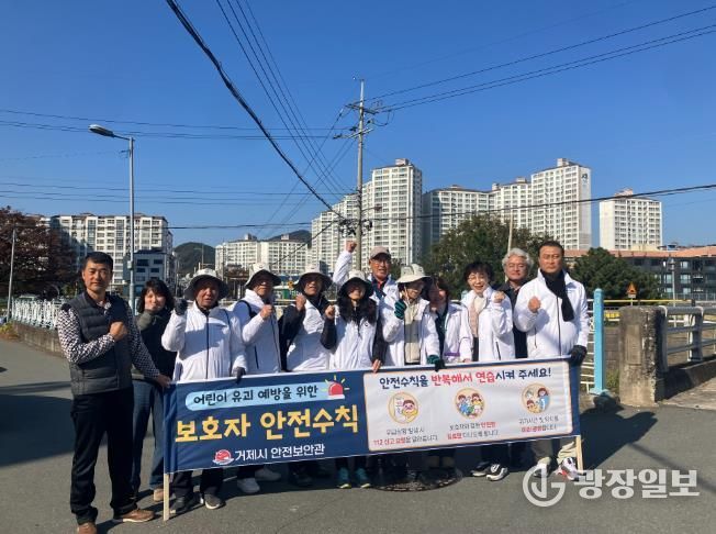 거제시, 어린이 하굣길 안전확보 캠페인 실시