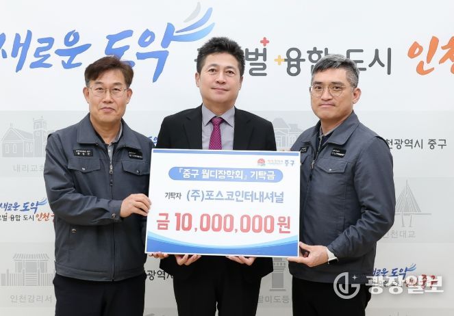 중구 ‘미래 인재’ 위해 1,000만 원 장학금 기탁